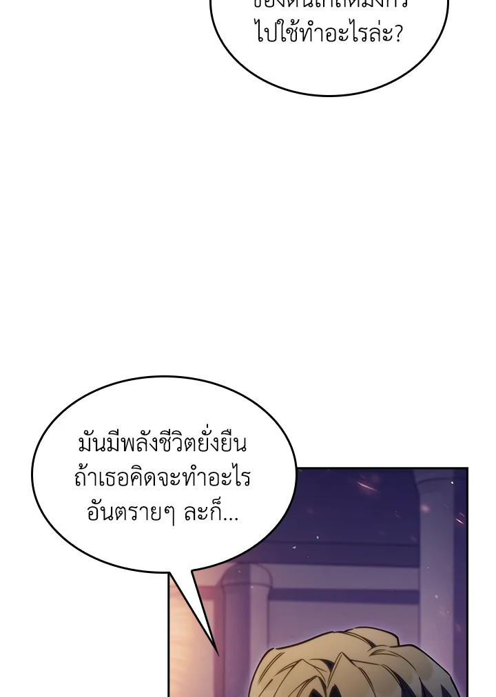 The Fallen House of Ardan ตอนที่ 67 30