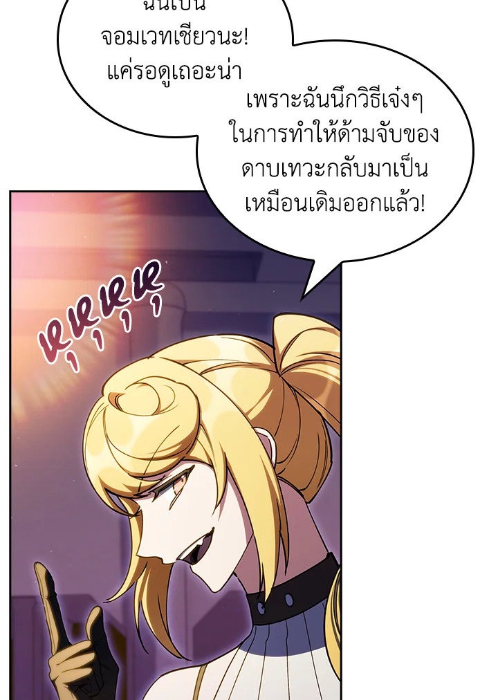 The Fallen House of Ardan ตอนที่ 67 32