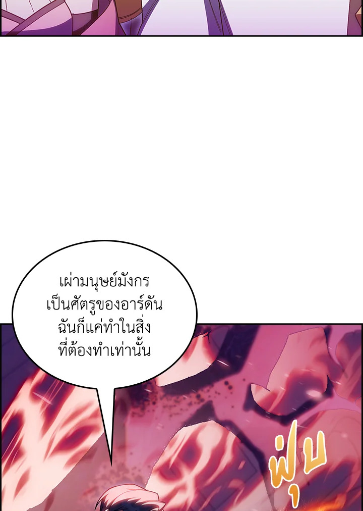 The Fallen House of Ardan ตอนที่ 67 36