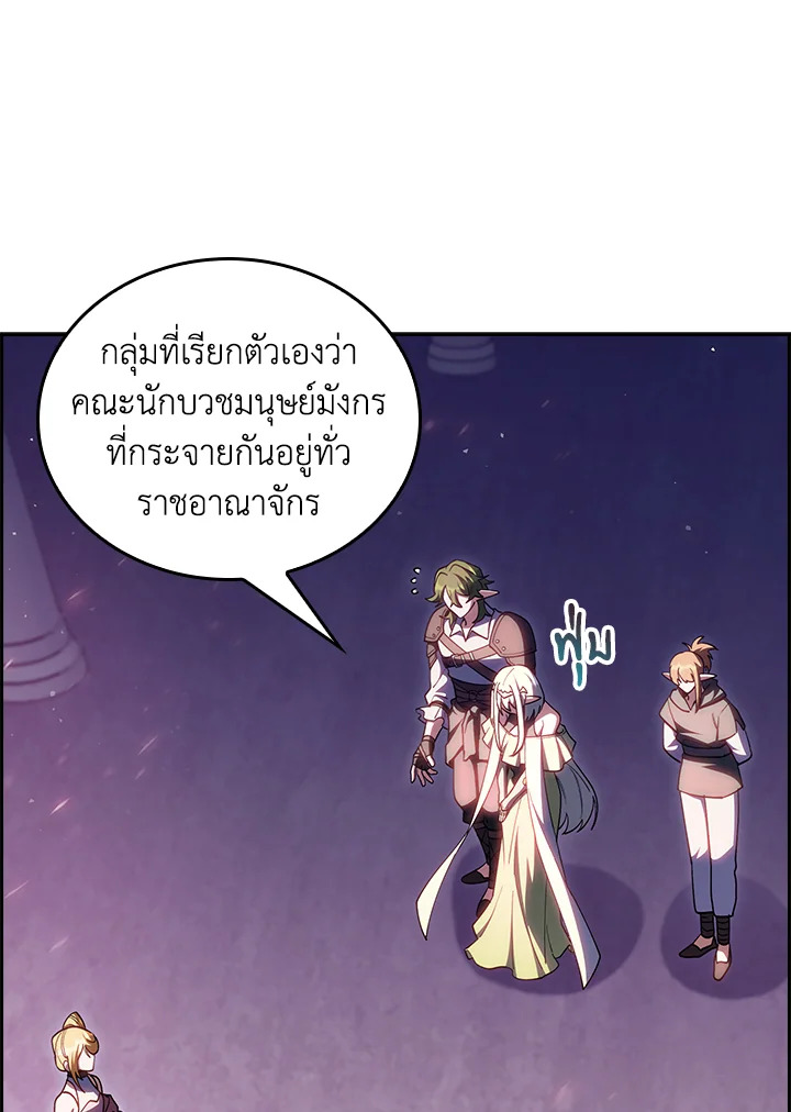 The Fallen House of Ardan ตอนที่ 67 40