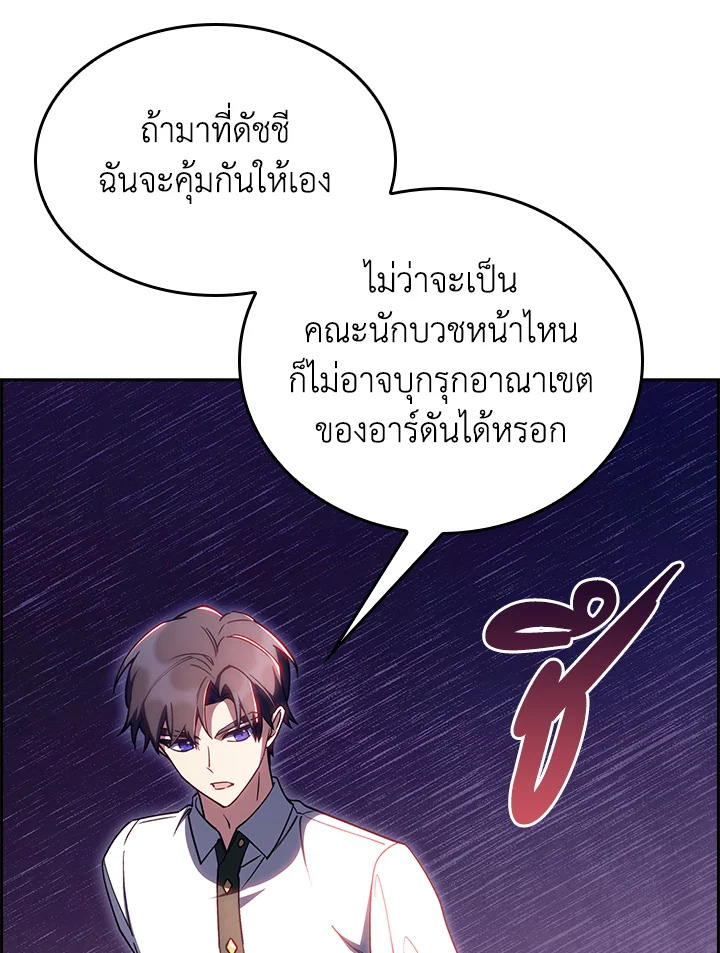 The Fallen House of Ardan ตอนที่ 67 44