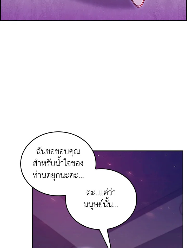 The Fallen House of Ardan ตอนที่ 67 46