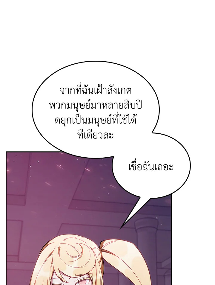 The Fallen House of Ardan ตอนที่ 67 52