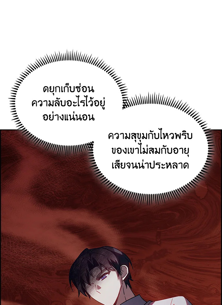 The Fallen House of Ardan ตอนที่ 67 54