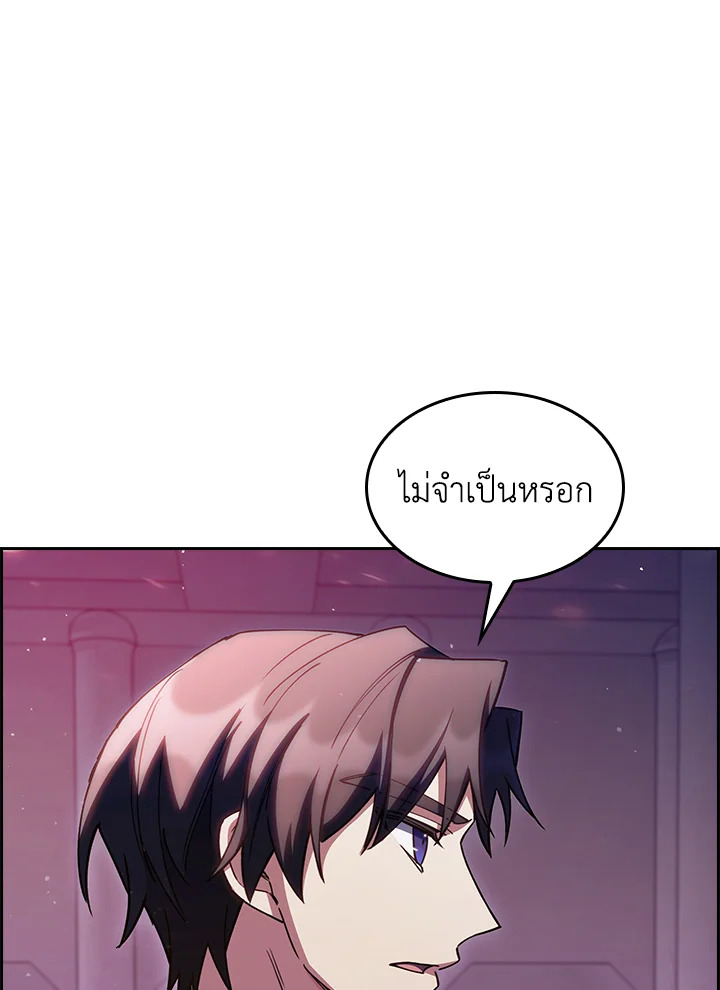 The Fallen House of Ardan ตอนที่ 67 60