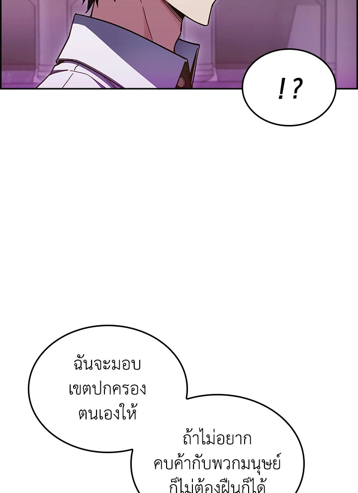 The Fallen House of Ardan ตอนที่ 67 61