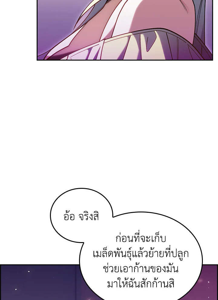 The Fallen House of Ardan ตอนที่ 67 65