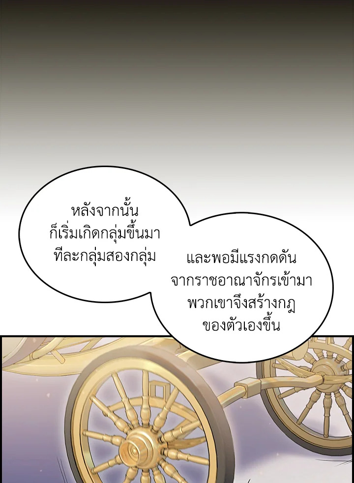The Fallen House of Ardan ตอนที่ 67 82