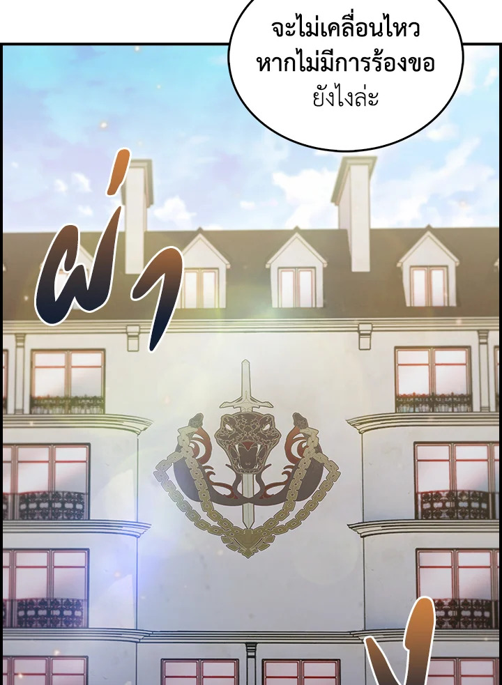 The Fallen House of Ardan ตอนที่ 67 86