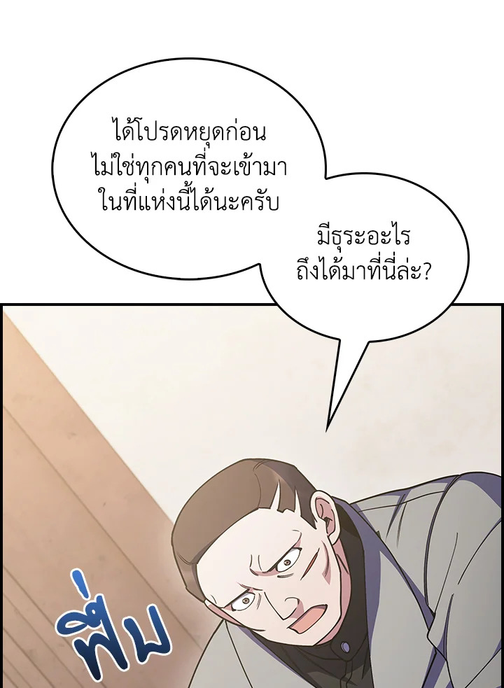 The Fallen House of Ardan ตอนที่ 67 88