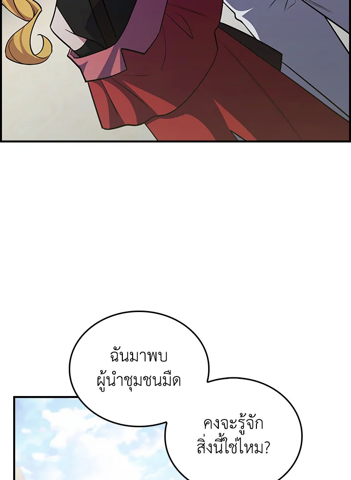 The Fallen House of Ardan ตอนที่ 67 90