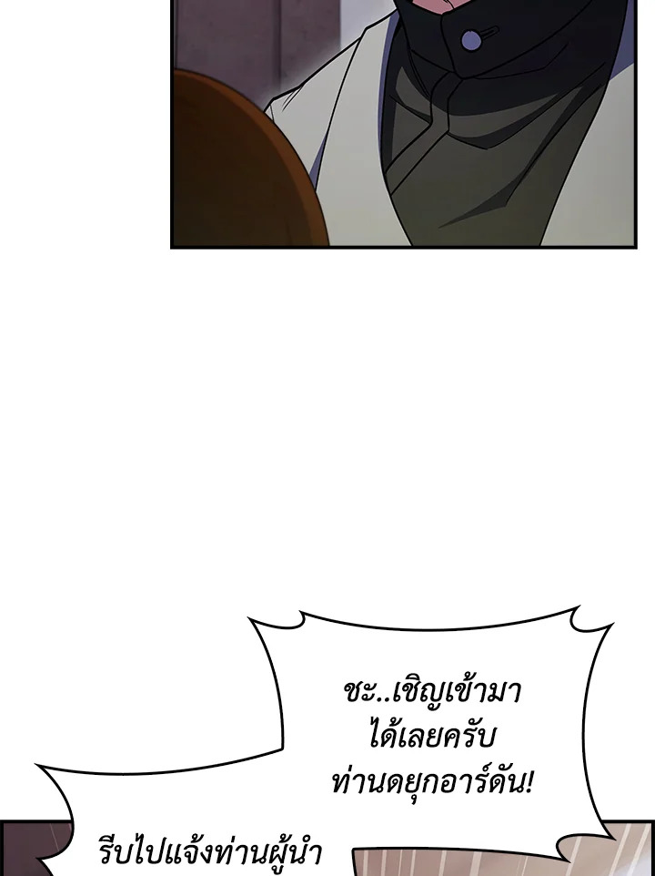 The Fallen House of Ardan ตอนที่ 67 93