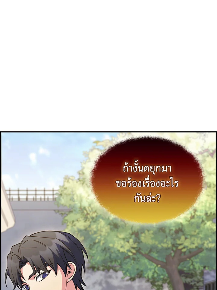 The Fallen House of Ardan ตอนที่ 67 96