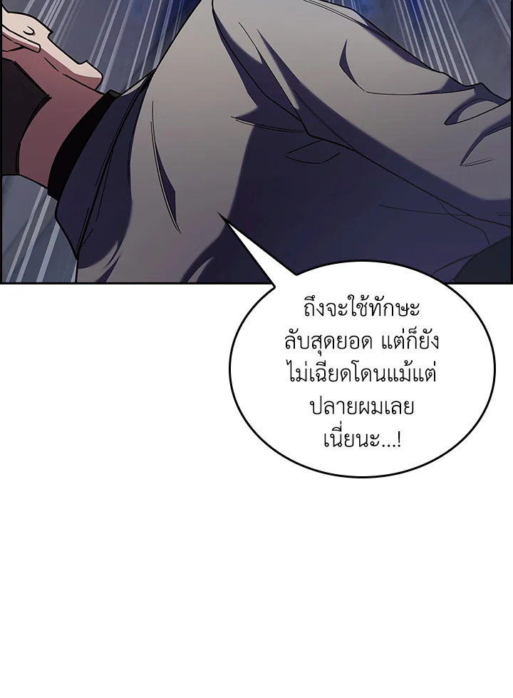 The Fallen House of Ardan ตอนที่ 68 103