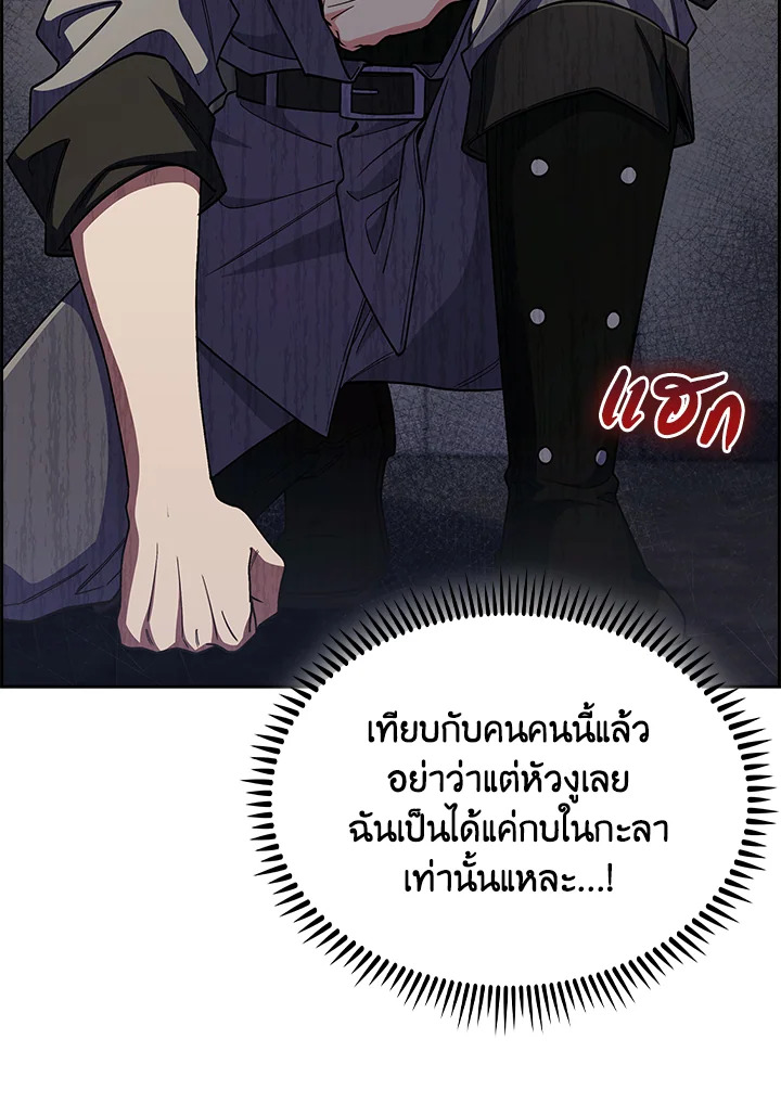 The Fallen House of Ardan ตอนที่ 68 108