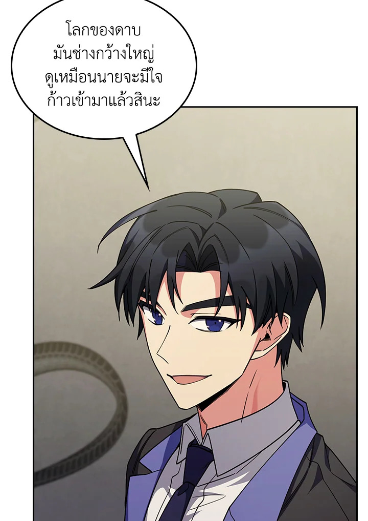 The Fallen House of Ardan ตอนที่ 68 112
