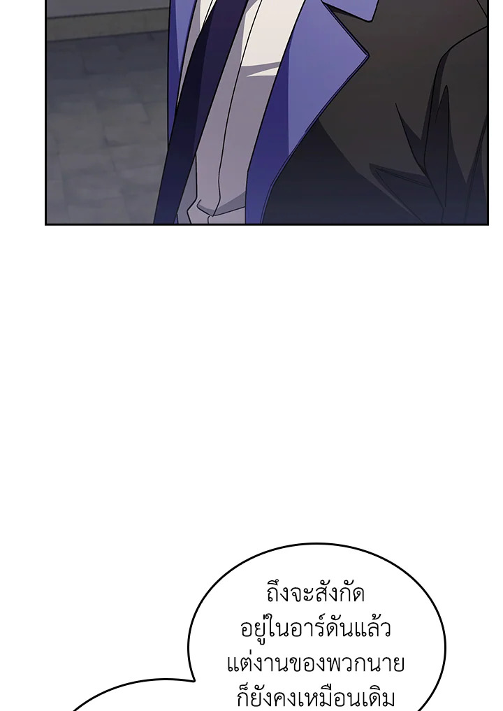 The Fallen House of Ardan ตอนที่ 68 113