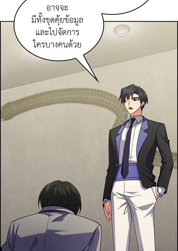 The Fallen House of Ardan ตอนที่ 68 114