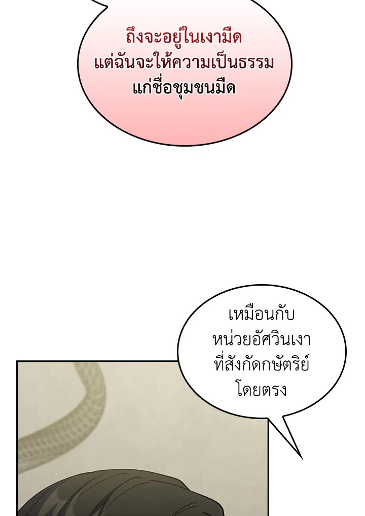The Fallen House of Ardan ตอนที่ 68 116