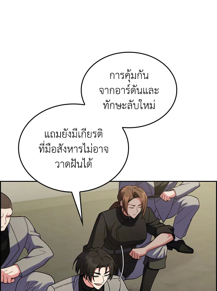 The Fallen House of Ardan ตอนที่ 68 118
