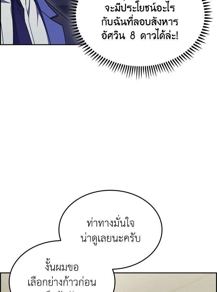 The Fallen House of Ardan ตอนที่ 68 12