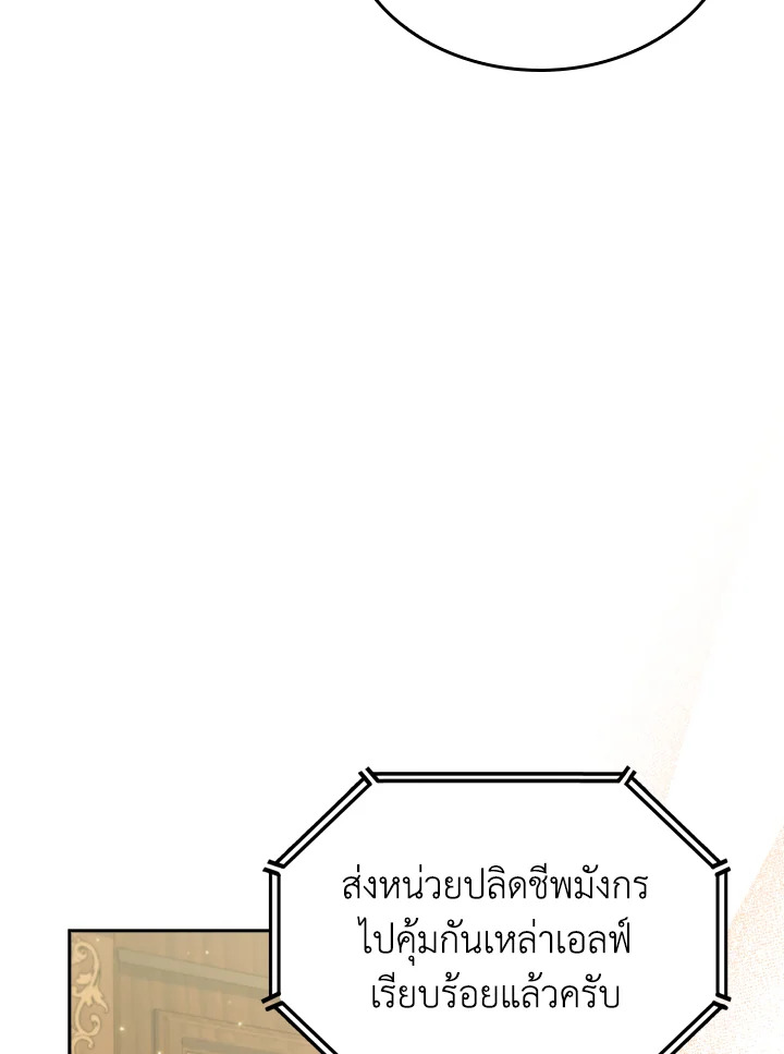 The Fallen House of Ardan ตอนที่ 68 122