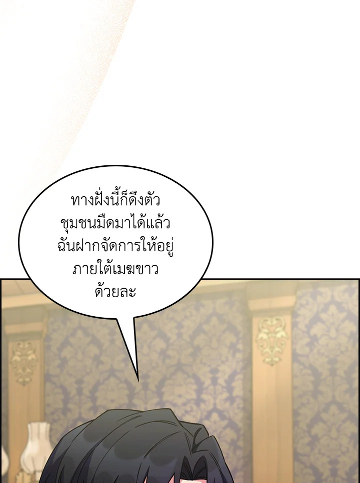 The Fallen House of Ardan ตอนที่ 68 124