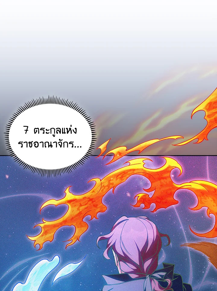The Fallen House of Ardan ตอนที่ 68 128