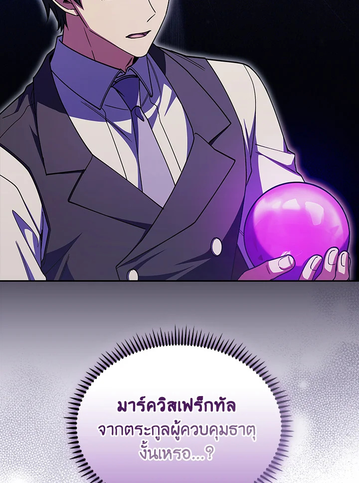 The Fallen House of Ardan ตอนที่ 68 130
