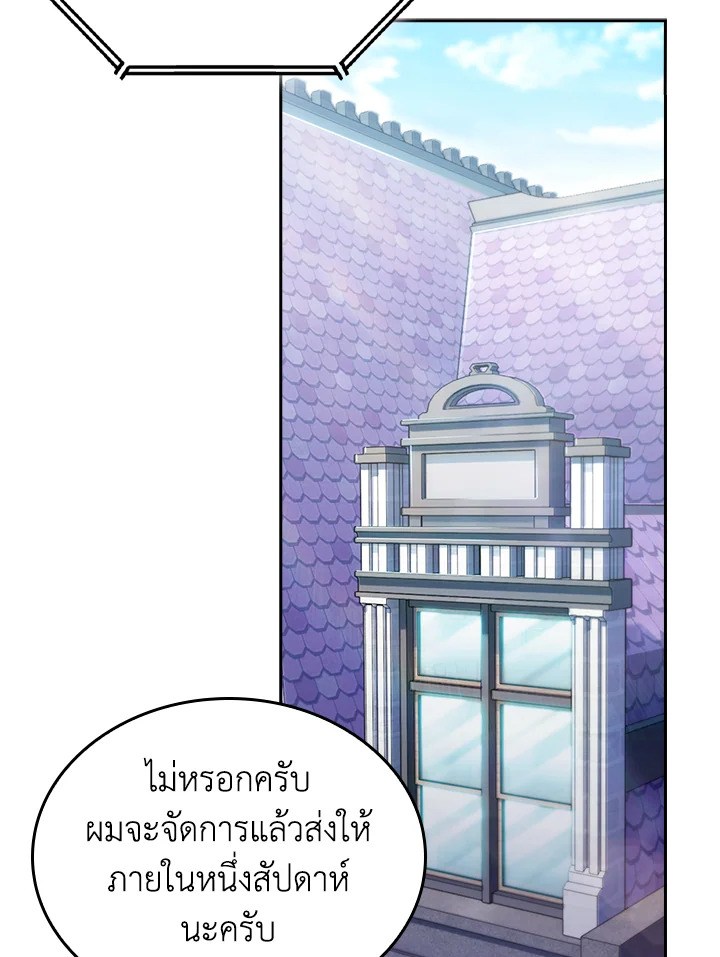 The Fallen House of Ardan ตอนที่ 68 38