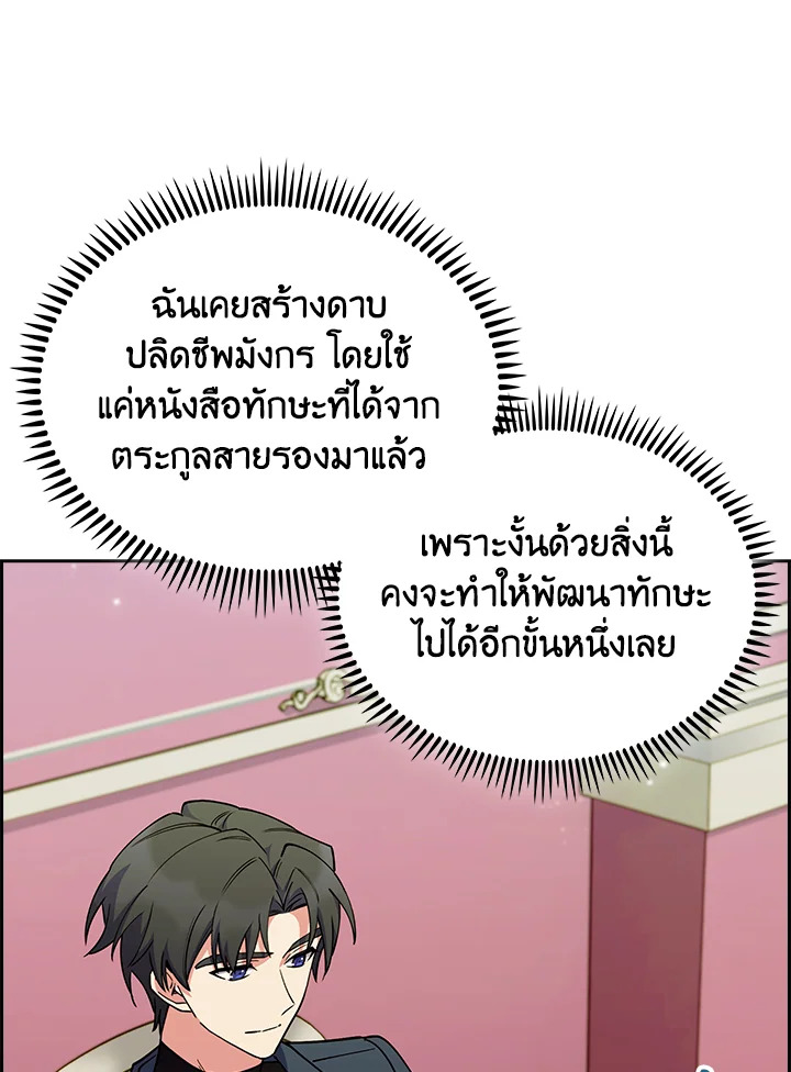 The Fallen House of Ardan ตอนที่ 68 41