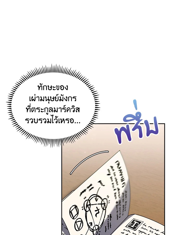 The Fallen House of Ardan ตอนที่ 68 43