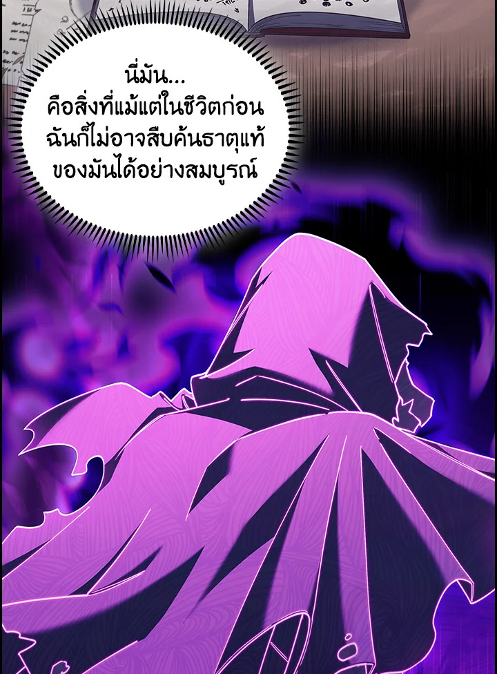 The Fallen House of Ardan ตอนที่ 68 47