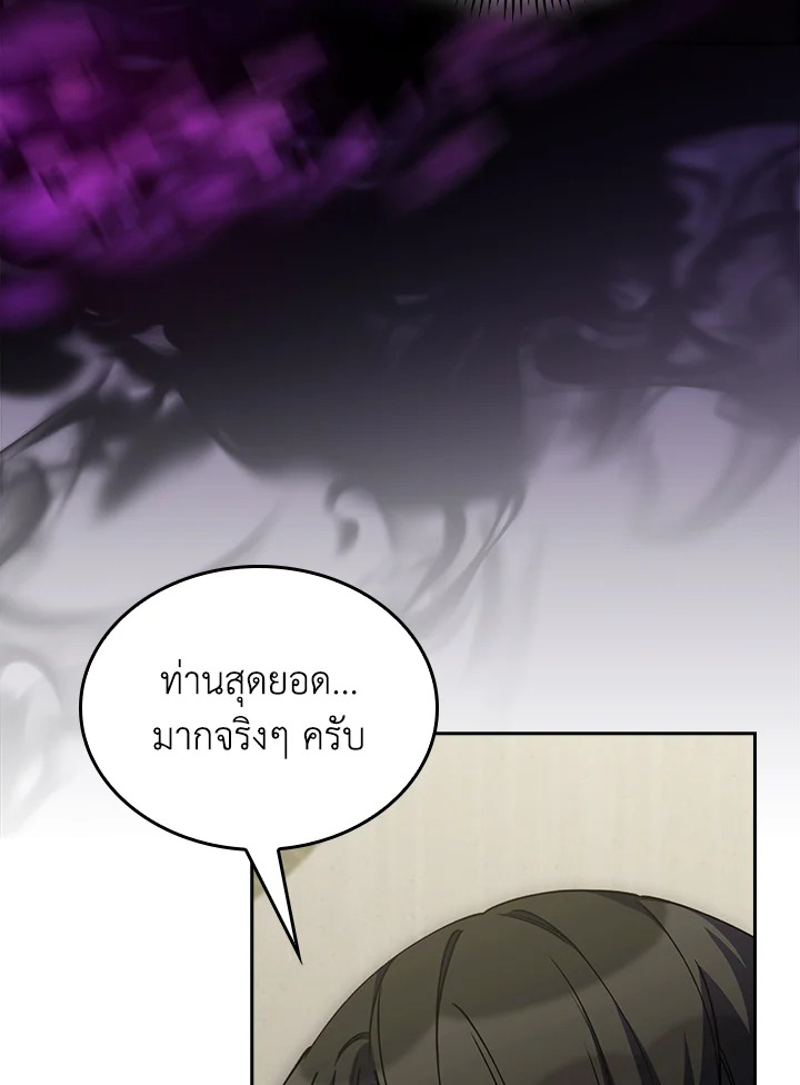 The Fallen House of Ardan ตอนที่ 68 49