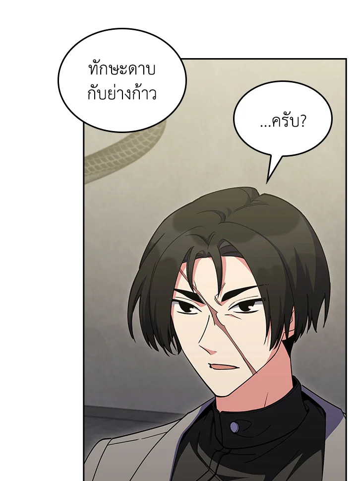 The Fallen House of Ardan ตอนที่ 68 6