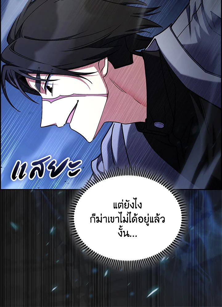 The Fallen House of Ardan ตอนที่ 68 64