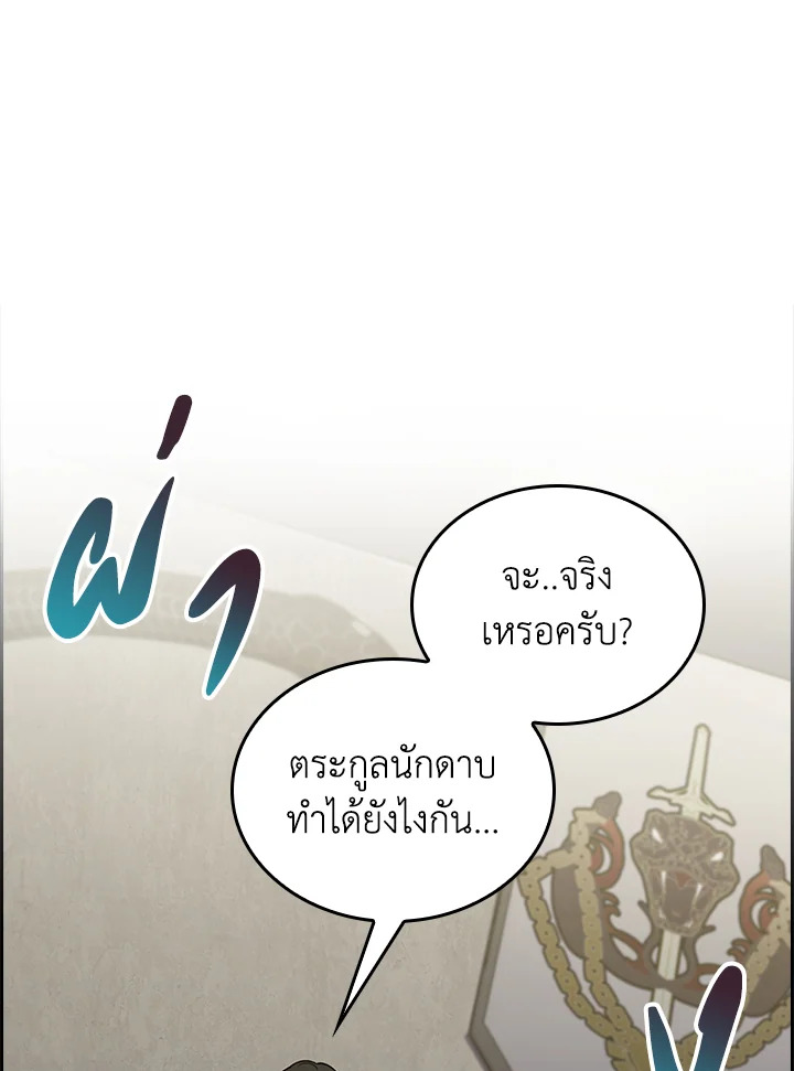 The Fallen House of Ardan ตอนที่ 68 76