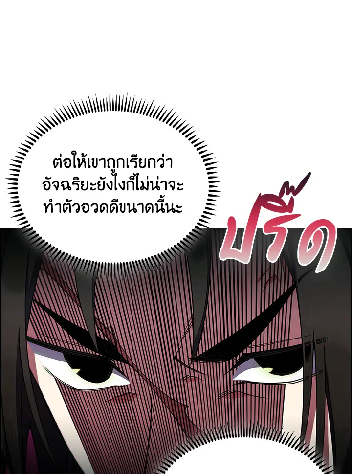 The Fallen House of Ardan ตอนที่ 68 9