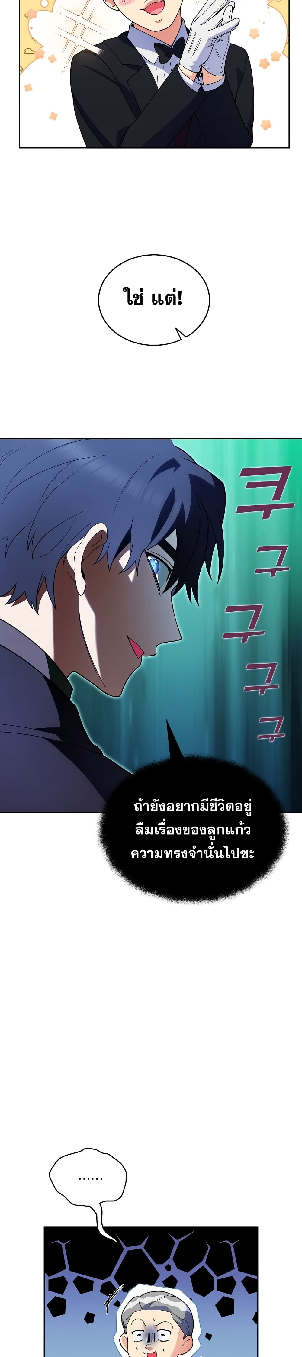 The Fallen House of Ardan ตอนที่ 7 13