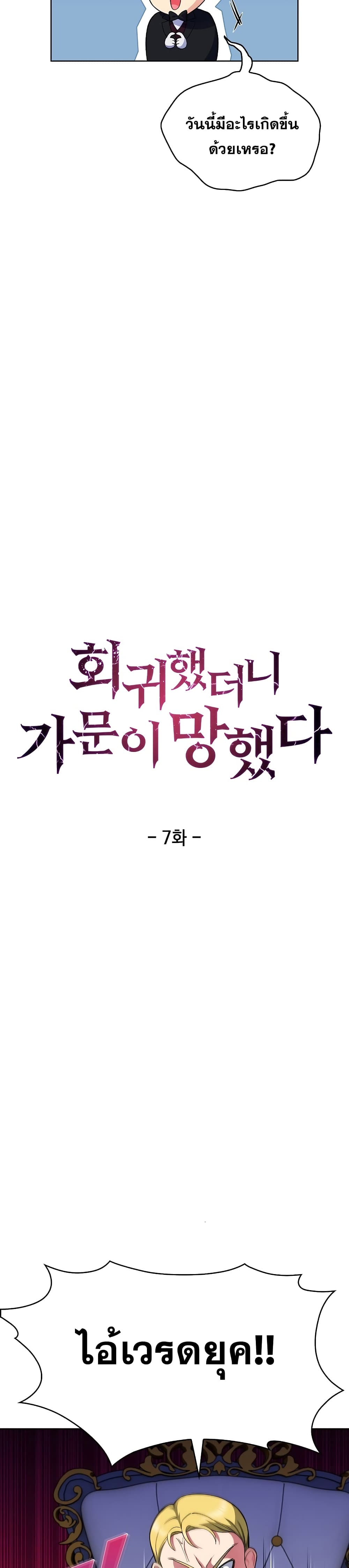 The Fallen House of Ardan ตอนที่ 7 14