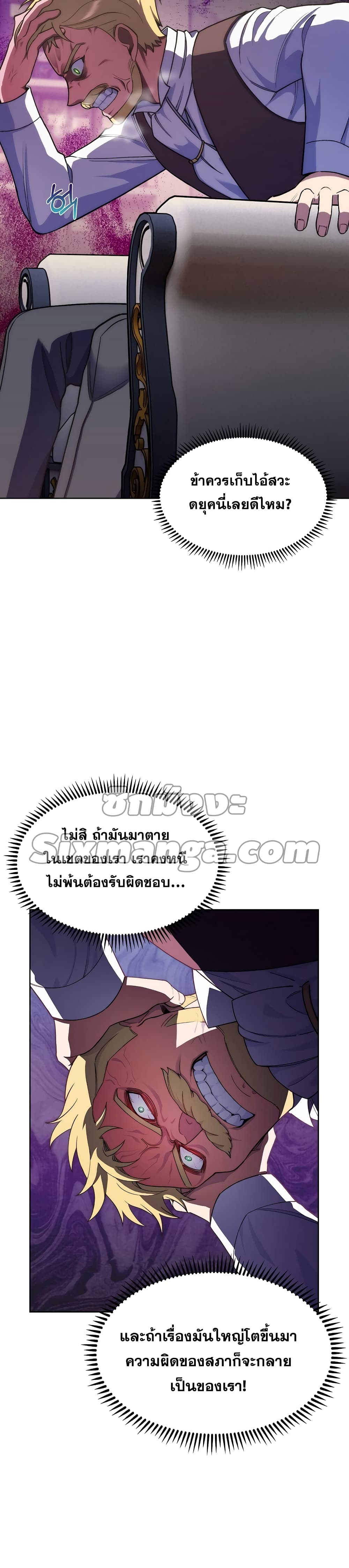 The Fallen House of Ardan ตอนที่ 7 16