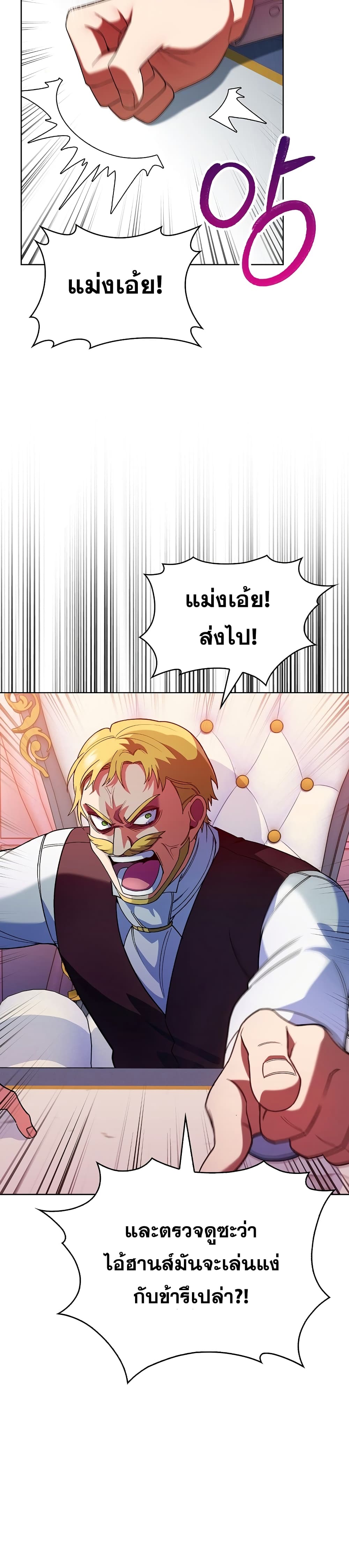 The Fallen House of Ardan ตอนที่ 7 19