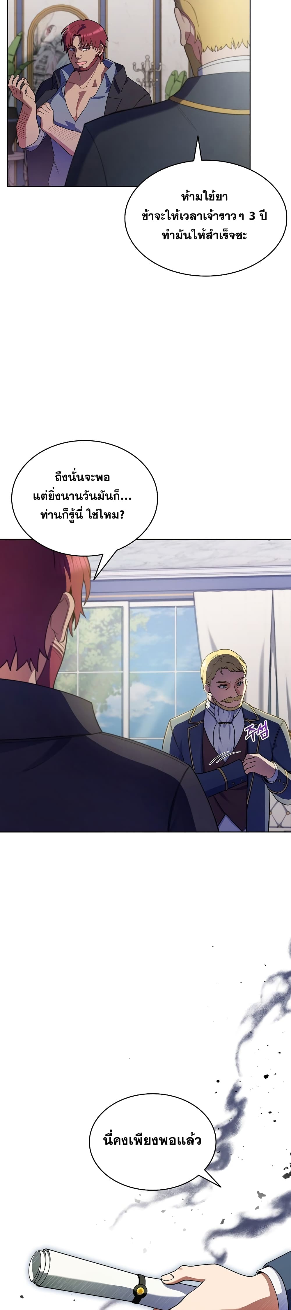The Fallen House of Ardan ตอนที่ 7 2