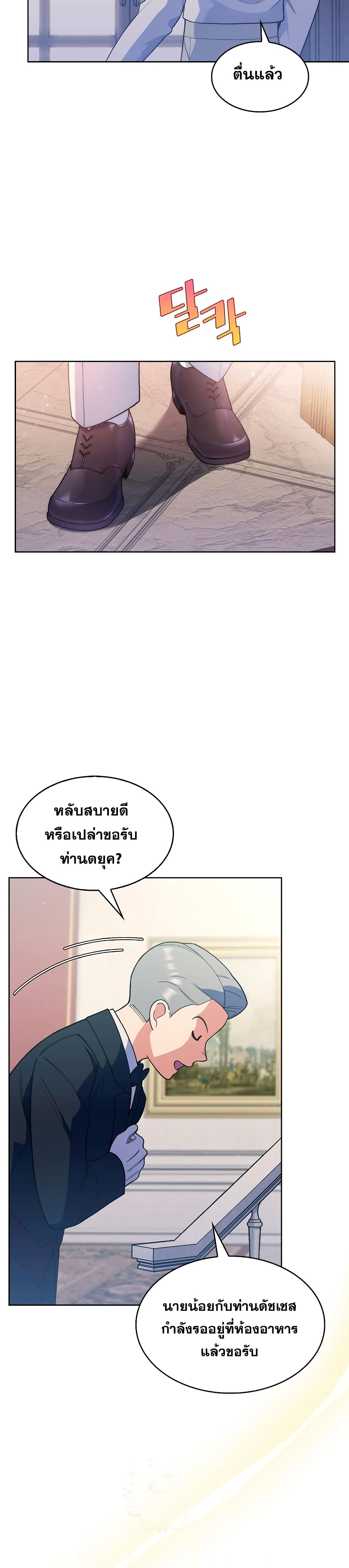 The Fallen House of Ardan ตอนที่ 7 22