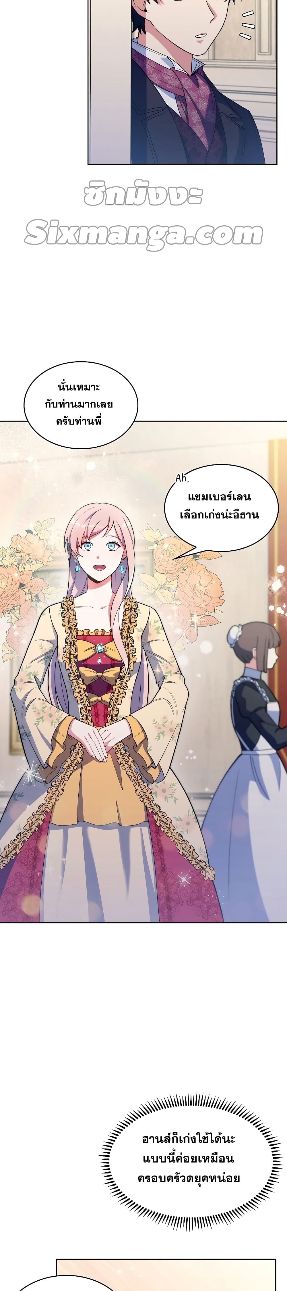 The Fallen House of Ardan ตอนที่ 7 25