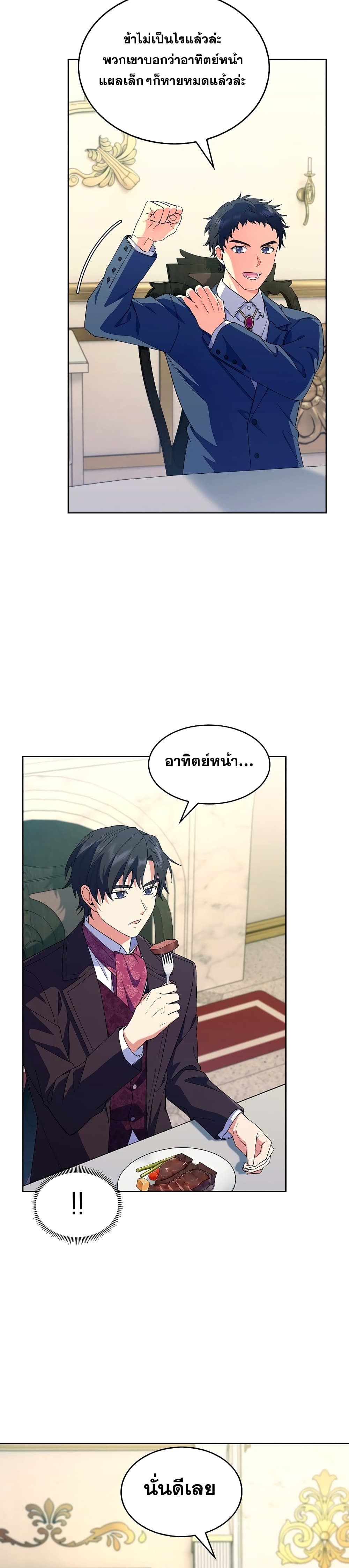 The Fallen House of Ardan ตอนที่ 7 27
