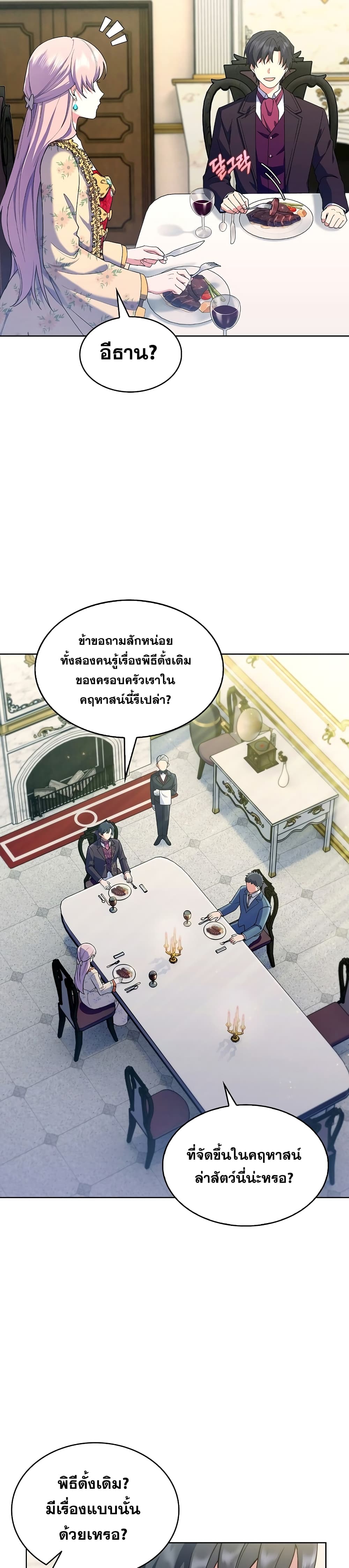 The Fallen House of Ardan ตอนที่ 7 28