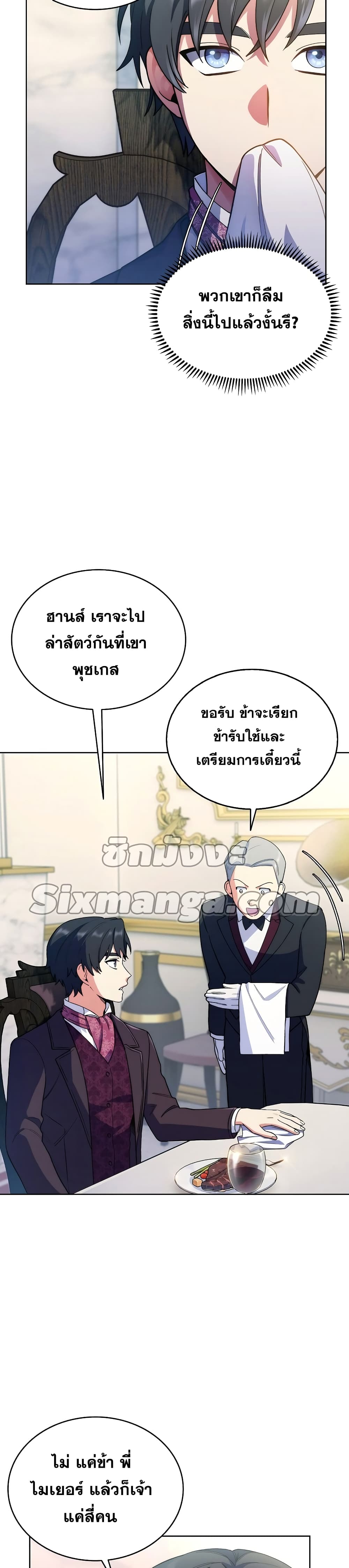 The Fallen House of Ardan ตอนที่ 7 29