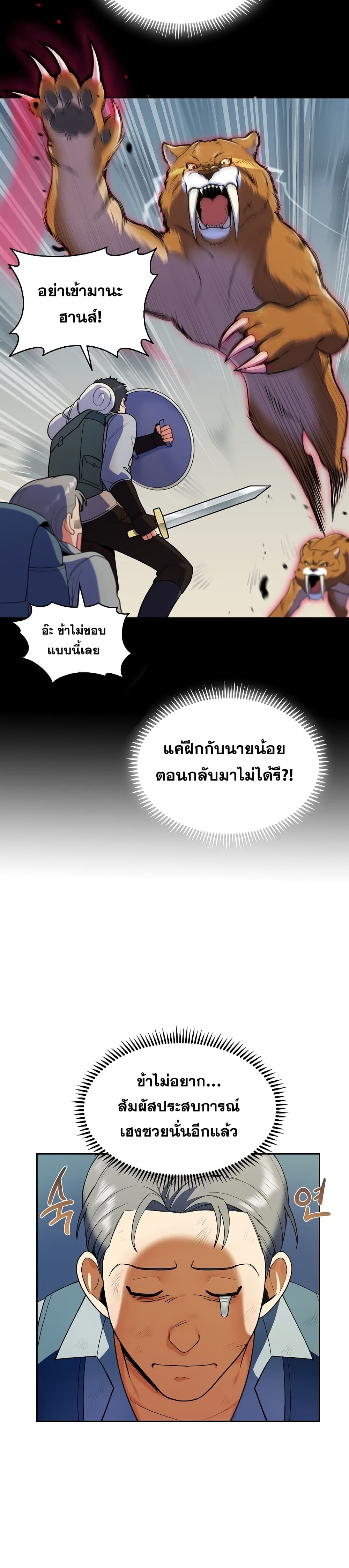 The Fallen House of Ardan ตอนที่ 7 34
