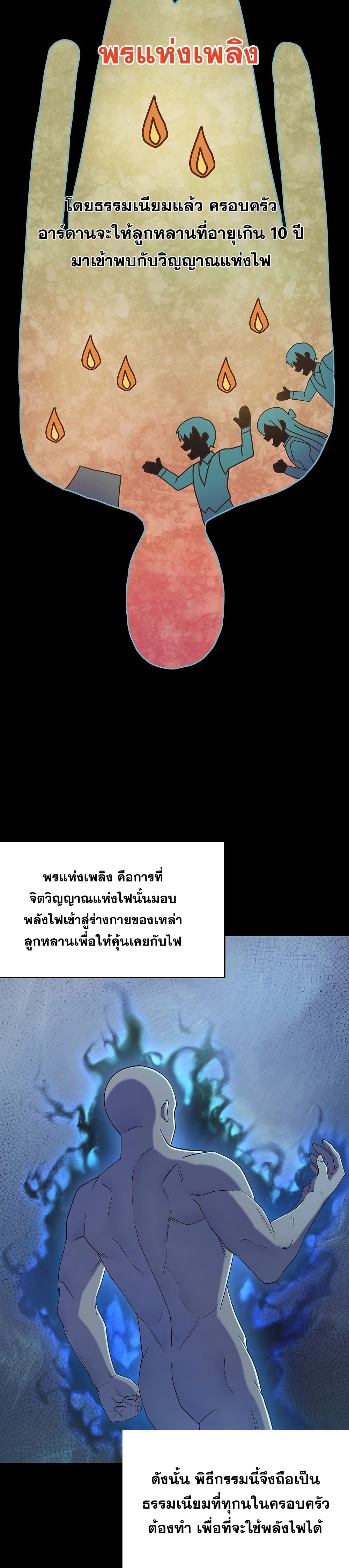 The Fallen House of Ardan ตอนที่ 7 37